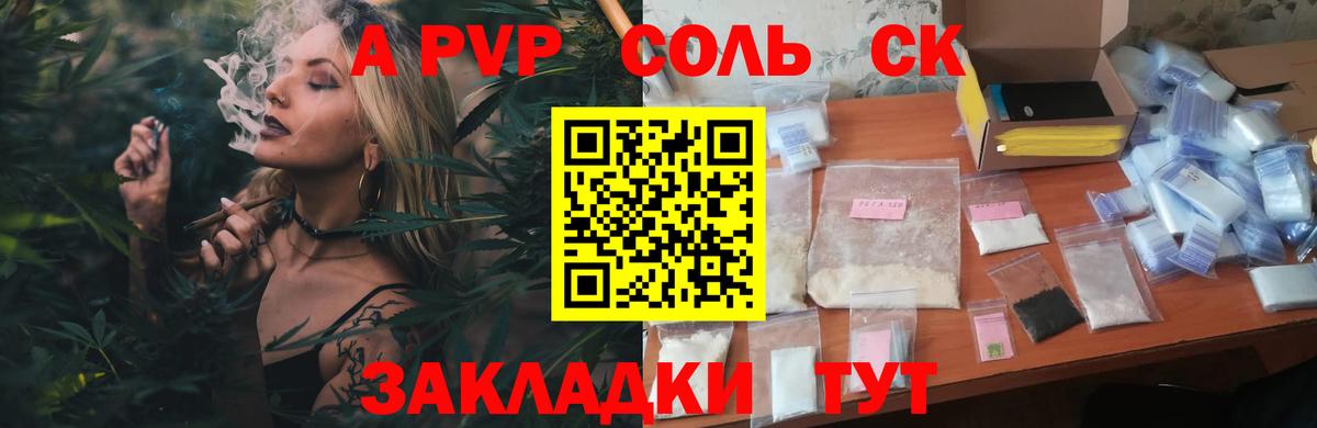 Алейск  А ПВП  Вход с VPN  APVP мука  Alpha PVP Соль 
