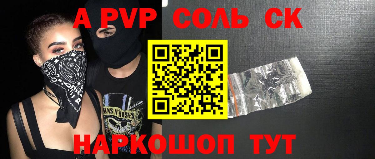 Alpha PVP крисы CK  Алейск  Альфа ПВП кристаллы 