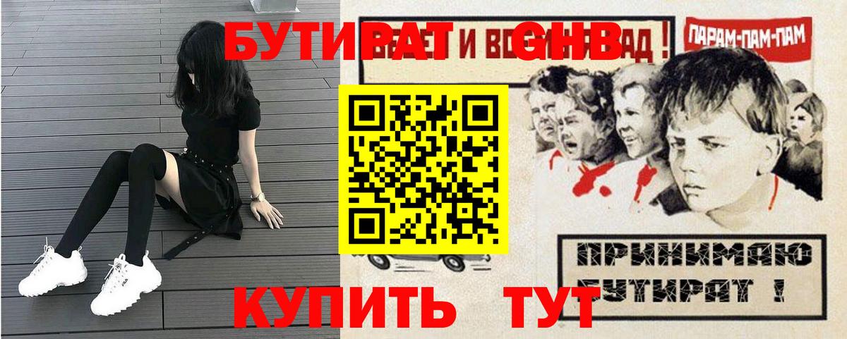 Бутират бутандиол  Вход с VPN  Алейск 