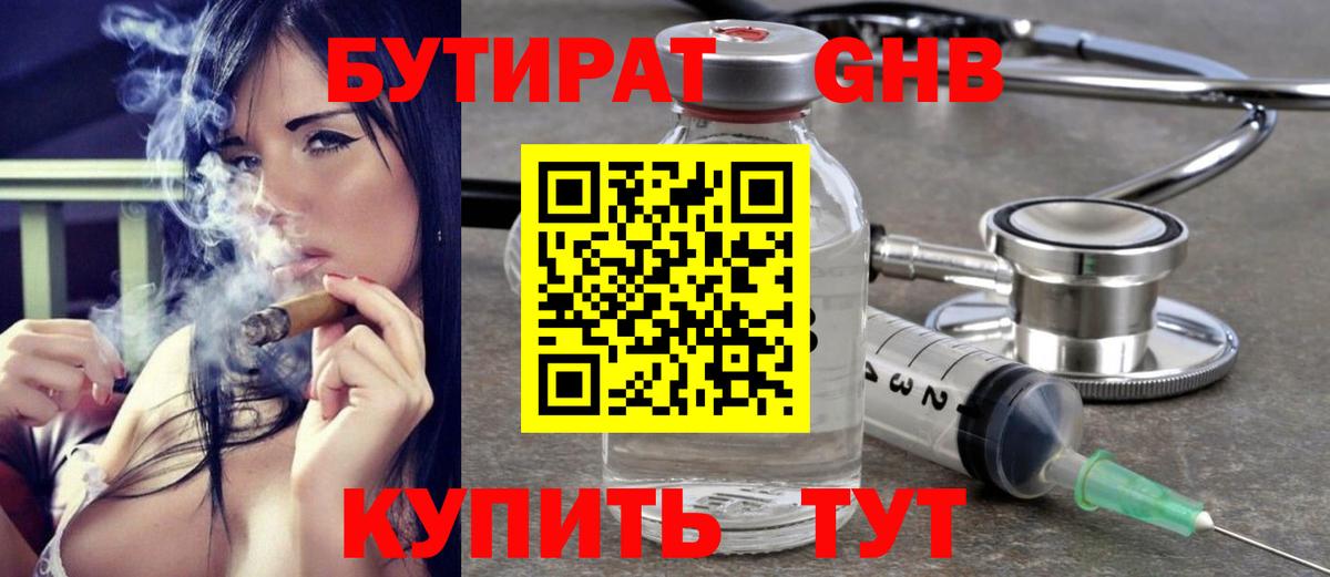 БУТИРАТ GHB Алейск