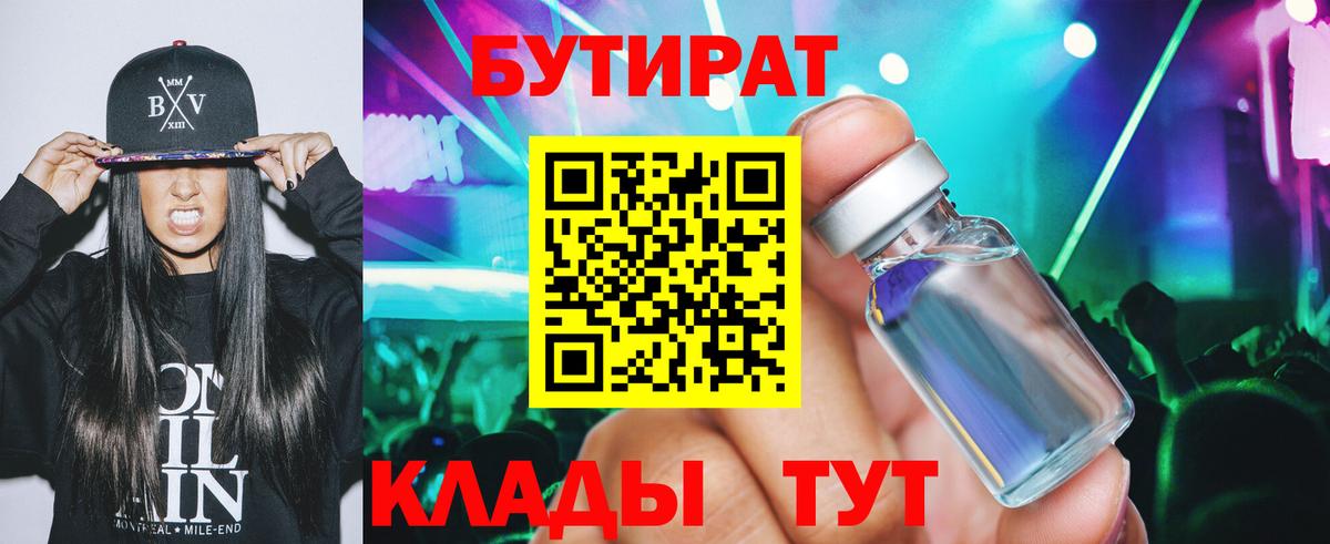 Бутират GHB  Вход с VPN  Алейск 