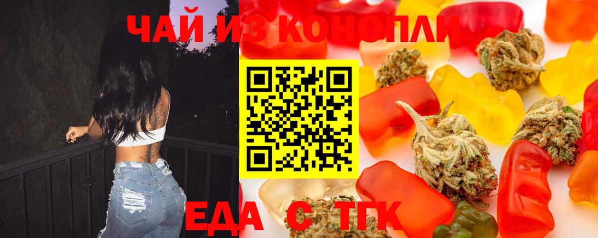 Еда ТГК конопля  Вход с VPN  Алейск 