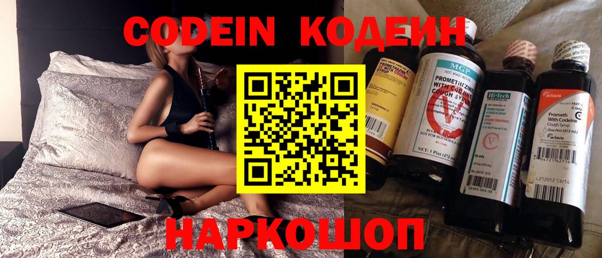 Кодеиновый сироп Lean Purple Drank  Вход с VPN  Алейск 
