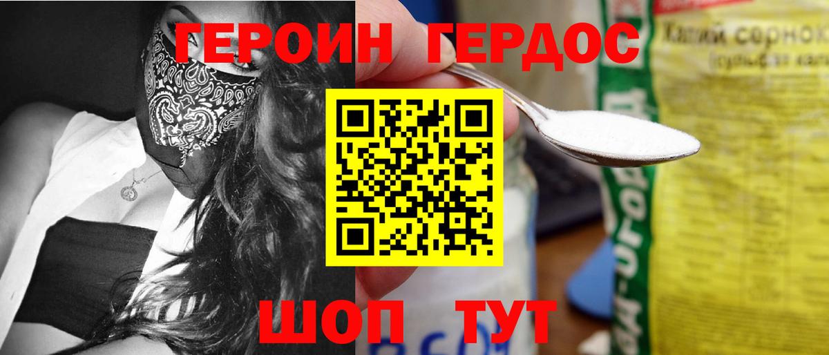 ГЕРОИН Афган  Алейск 