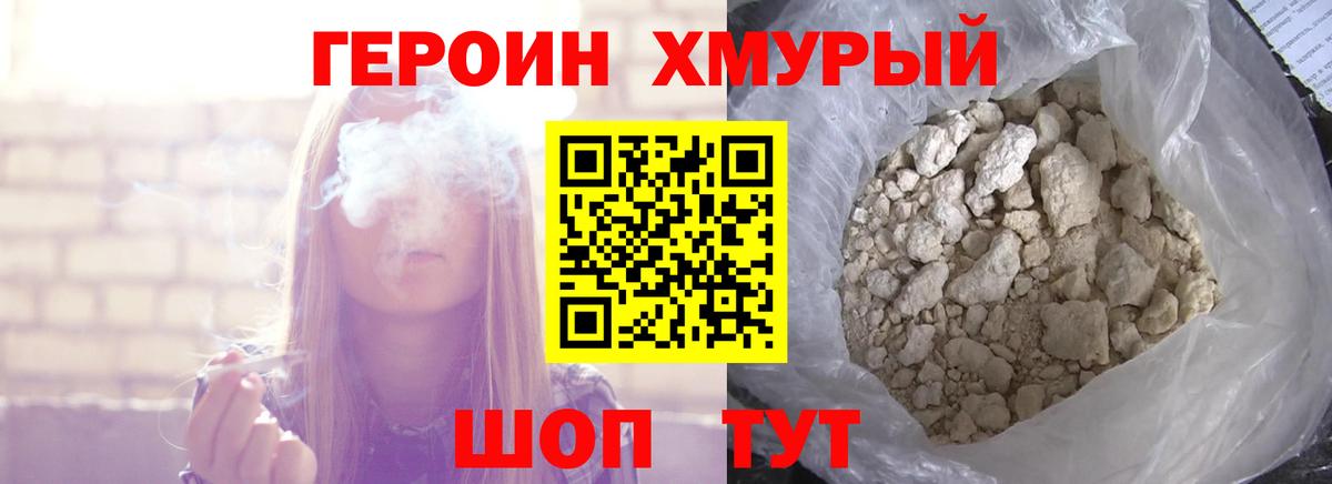 Герыч  Героин Heroin  Вход с VPN  Алейск 