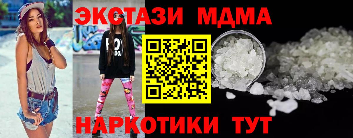 МДМА молли  Вход с VPN  Алейск  МДМА молли 