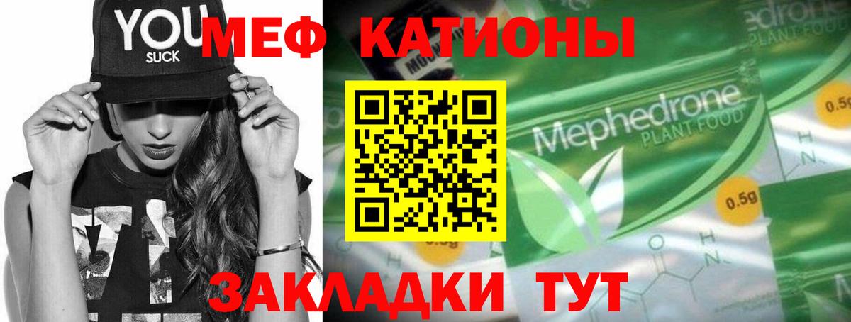МЕФ  Меф мяу мяу  Меф мука  Мефедрон  продажа наркотиков  Вход с VPN  Алейск 