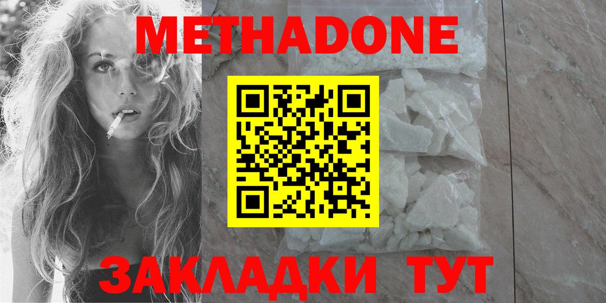 Метадон VHQ  Метадон methadone  блэк спрут ONION  Алейск 
