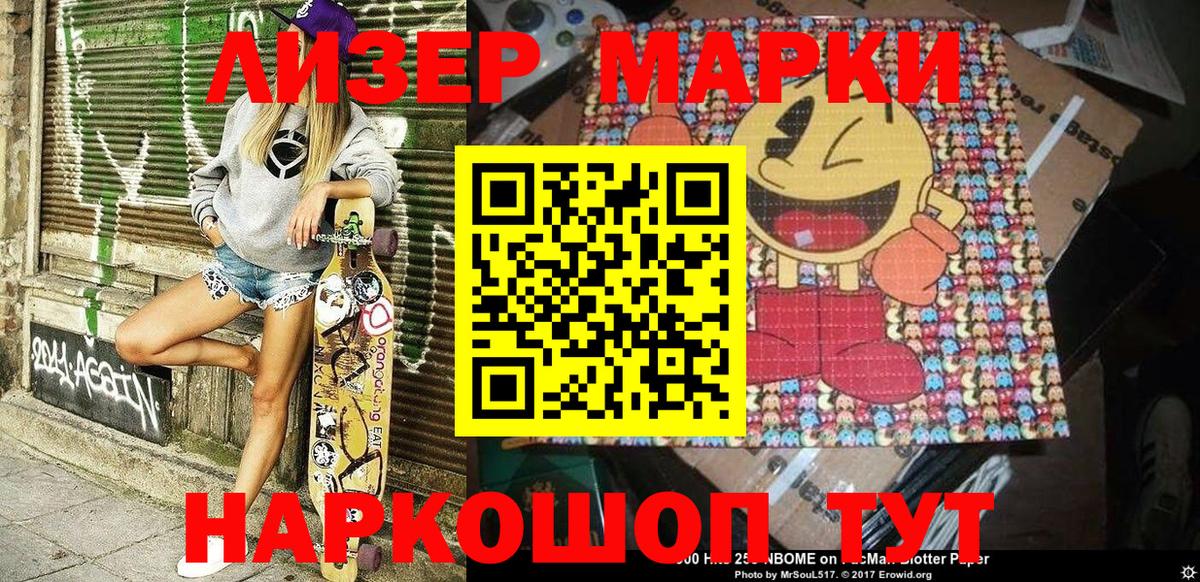 Марки 25I-NBOMe 1500мкг  Марки 25I-NBOMe 1500мкг  Марки 25I-NBOMe  Алейск 